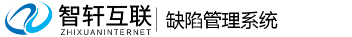 缺陷管理系统
